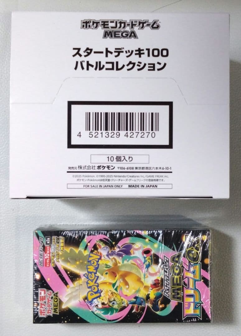 ポケモンMEGAスタートデッキ100・ハイクラスパックMEGAドリEX
