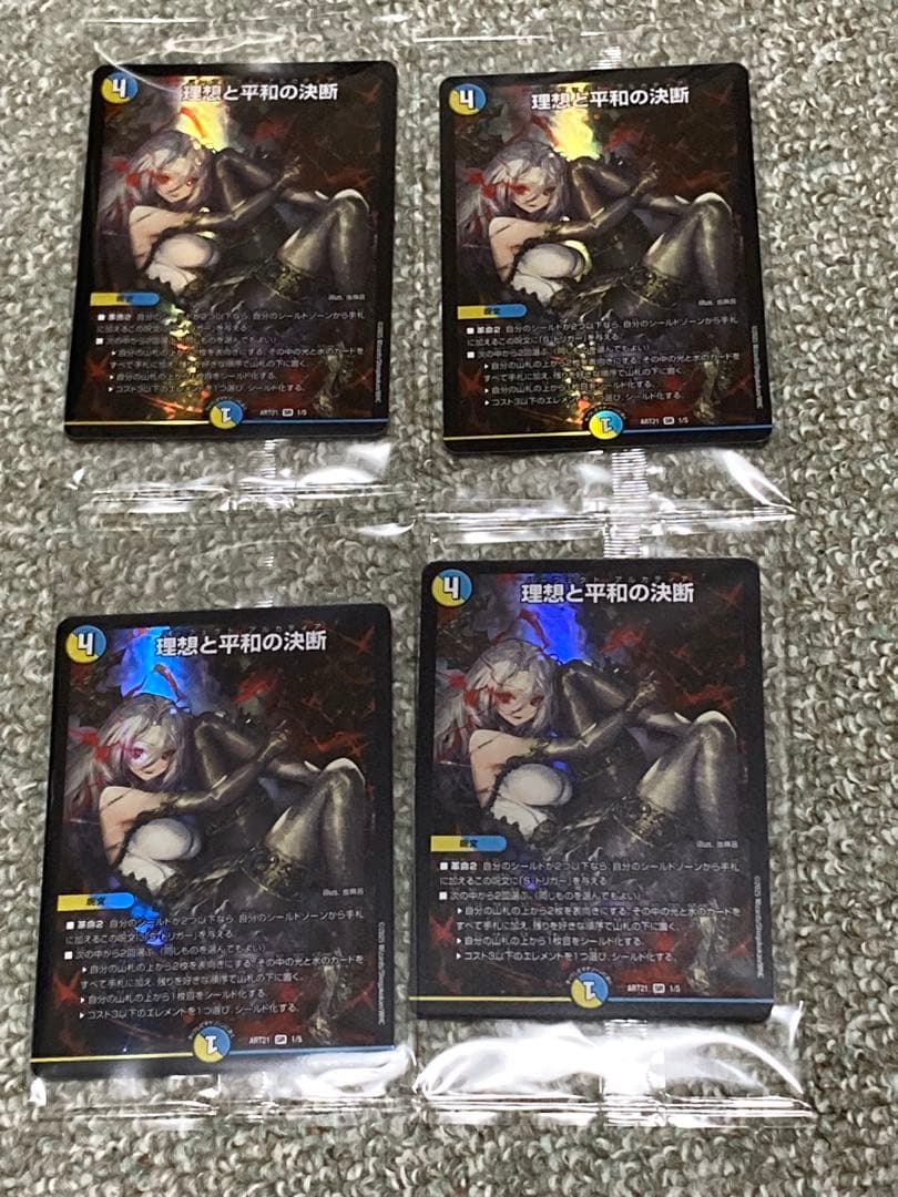 理想と平和の決断　パーフェクトアルカディア　神アート 4枚未開封