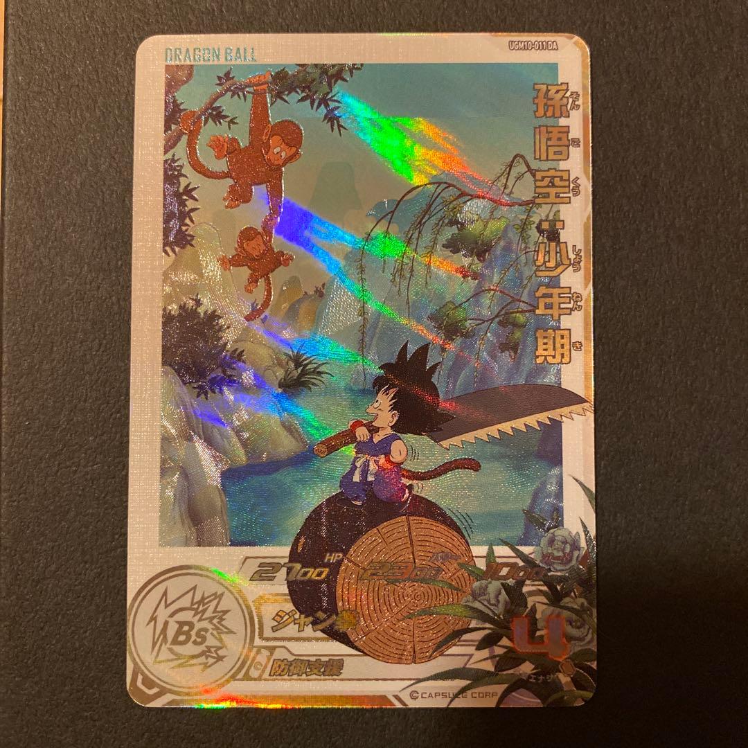 [未使用]ドラゴンボールヒーローズ UGM10-011 DA 孫悟空:少年期 楽天市場】スーパードラゴンボールヒーローズ UGM10-011 DA パラレル R