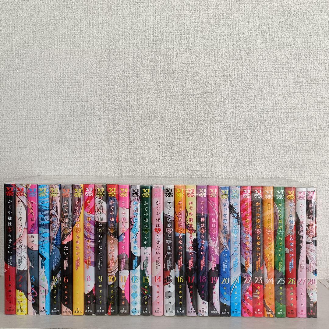 程度良好　かぐや様は告らせたい 全巻セット