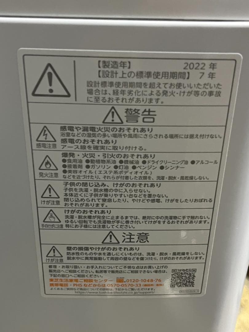 東芝 洗濯機 AW-5GA1 2022年製 5.0kg 動作確認済 美品