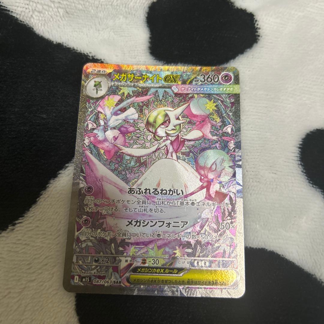 メガサーナイトex SAR HP360 ポケカ メガサーナイトEX 360 HP ポケモンカード - メルカリ