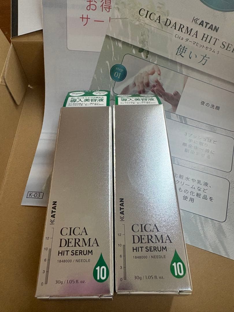 未開封⭐︎KATAN10 CICA DERMA HIT SERUM 2本セット