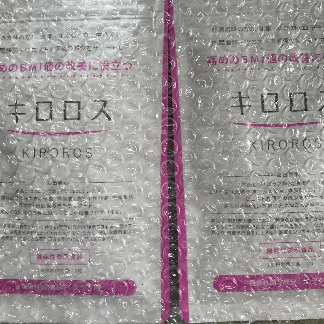 ダイエットサプリキロロス