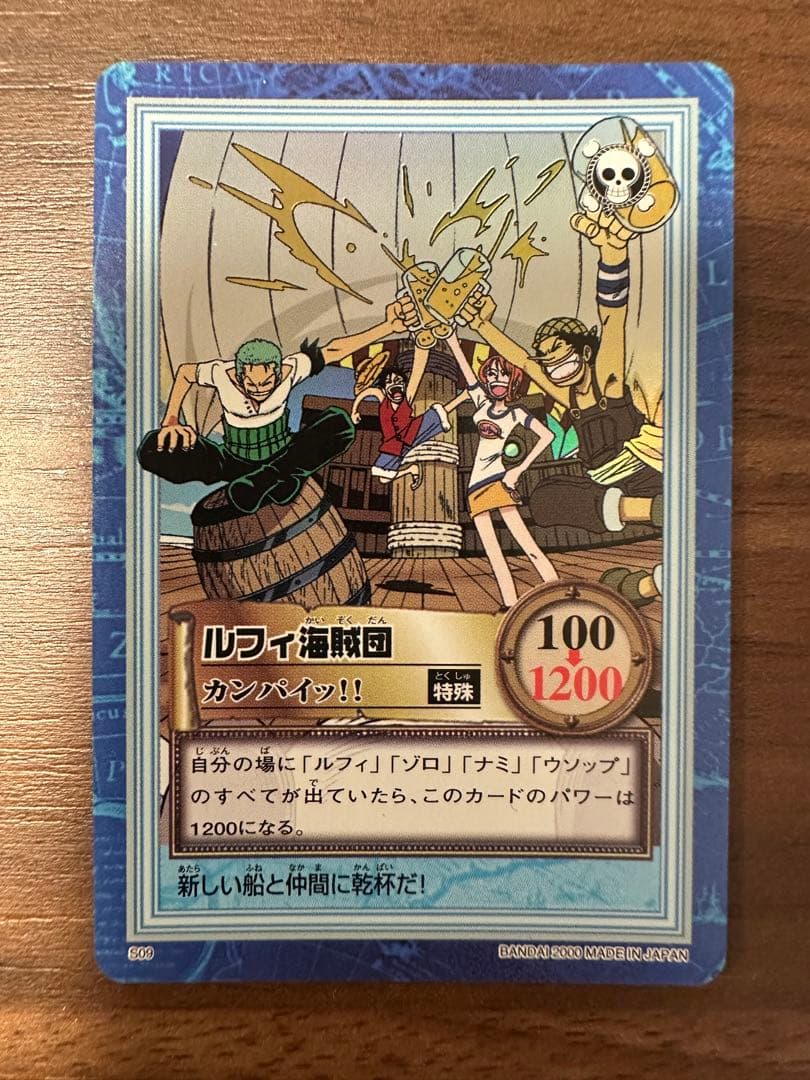 ワンピース カードダス ハイパーバトル S09 ルフィ海賊団【美品】