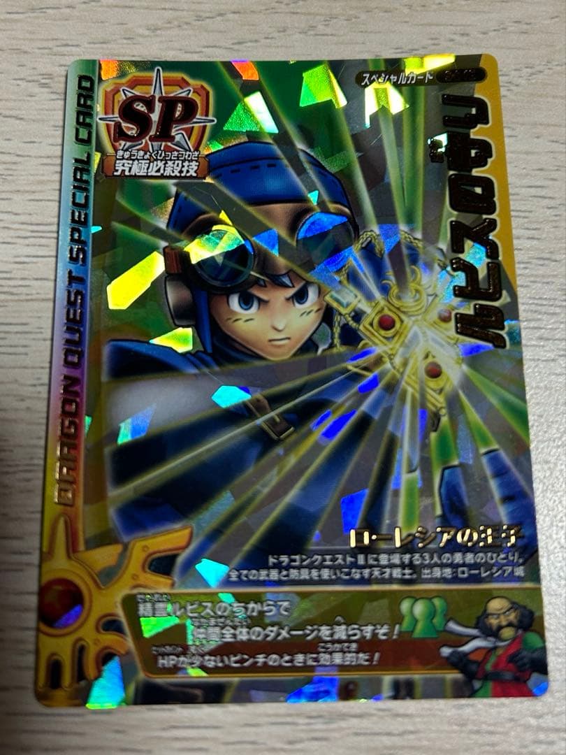 ドラゴンクエストモンスターバトルロード ルビスの守り - メルカリ