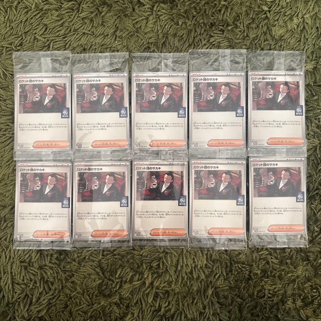 新品未使用 BOSS ポケモンカード プロモ ロケット団のサカキ 10枚セット 未開封品】ポケモンカードゲーム ロケット団のサカキ BOSS ボス プロモ