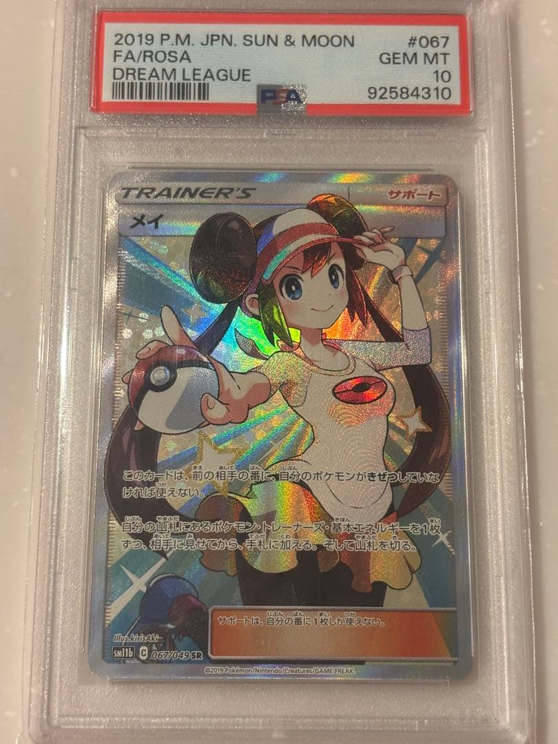 m　メイ SR SM11b ドリームリーグ 067/049 PSA10