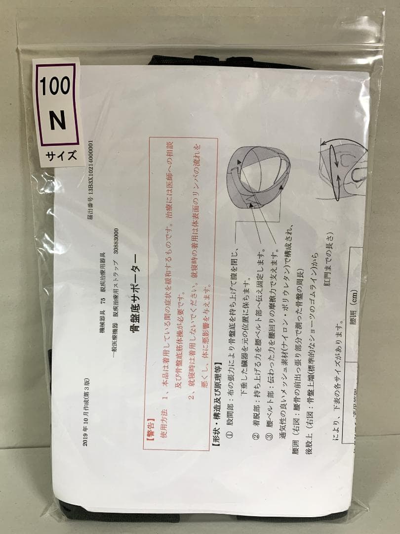 アダム医健 骨盤底サポーター ブラック100N【K1687-1162】