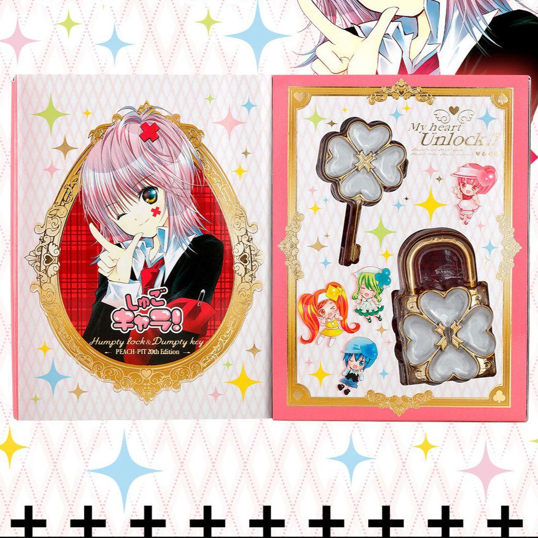 しゅごキャラ ハンプティロック&ダンプティキー 20th プレミアムバンダイ