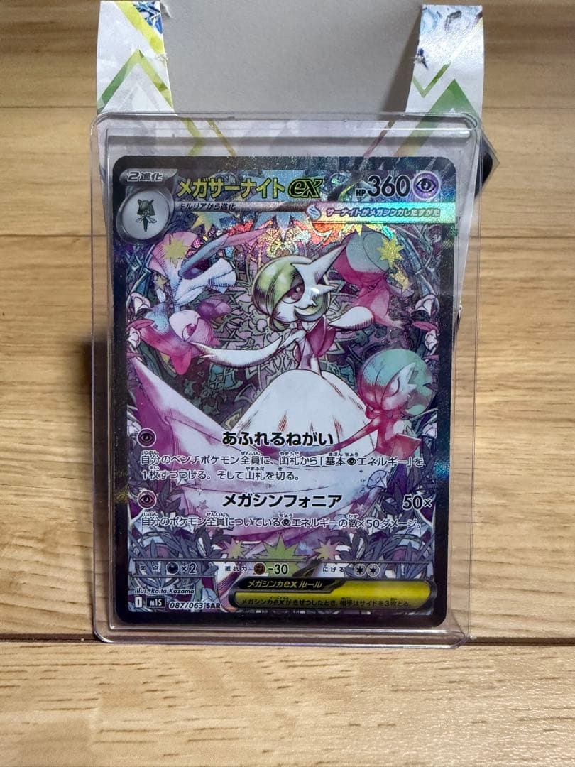 N*E様 メガサーナイトex SAR