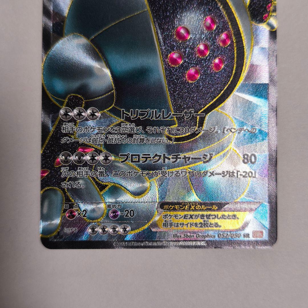 レジスチルEX SR 【BW5 リューノブレード 052/050】 - メルカリ