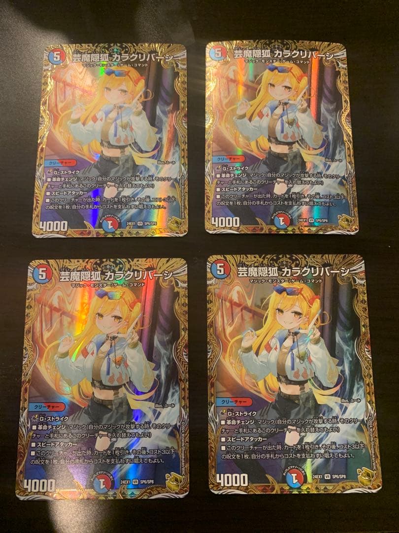 芸魔陰狐カラクリバーシ　金トレジャー