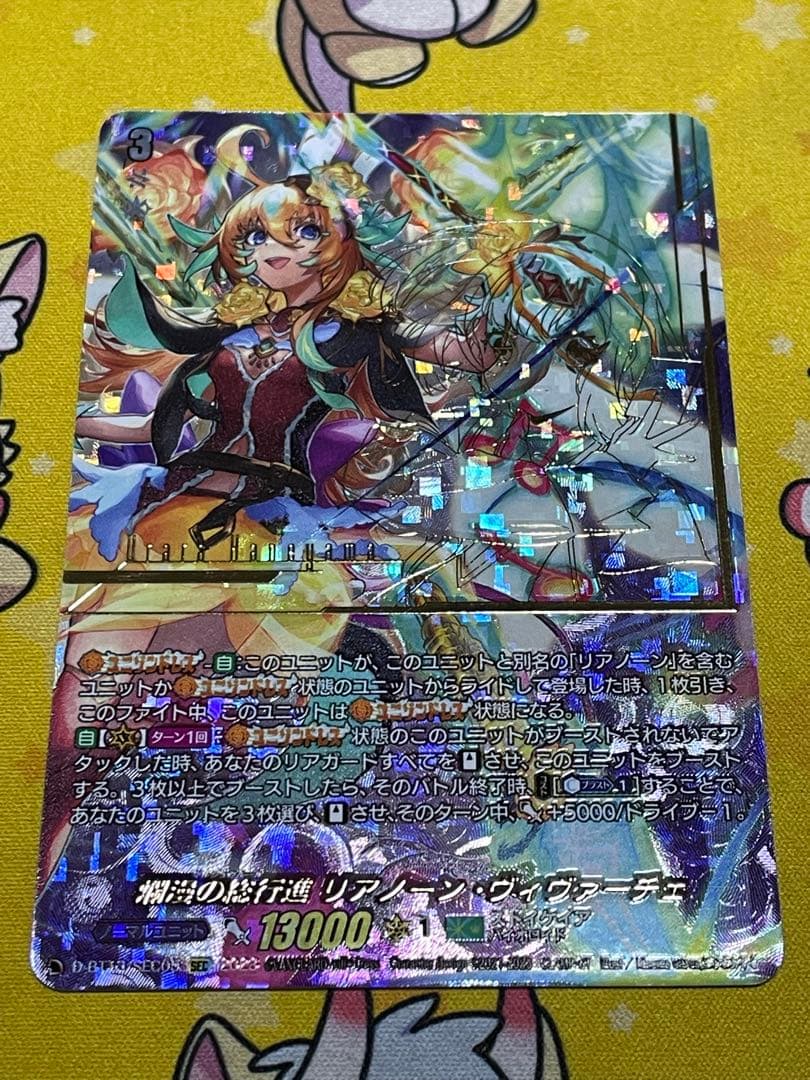 爛漫の総行進 リアノーン・ヴィヴァーチェ　SEC 1枚