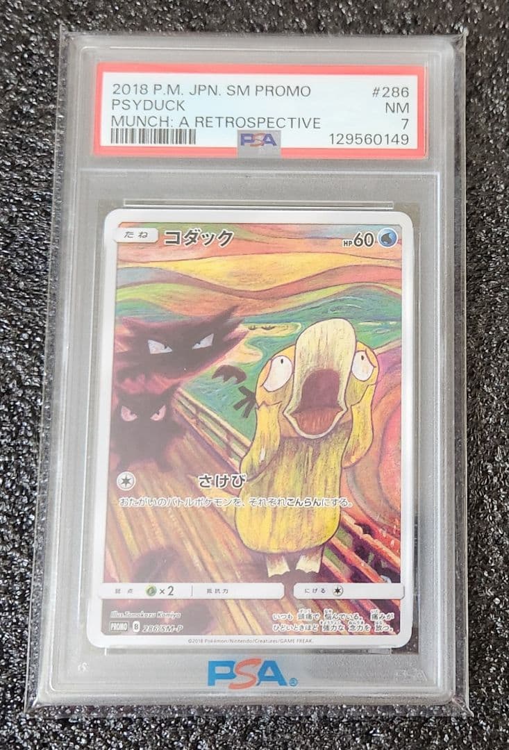 PSA7 ムンク コダック ポケモンカード ポケカ 日本語版