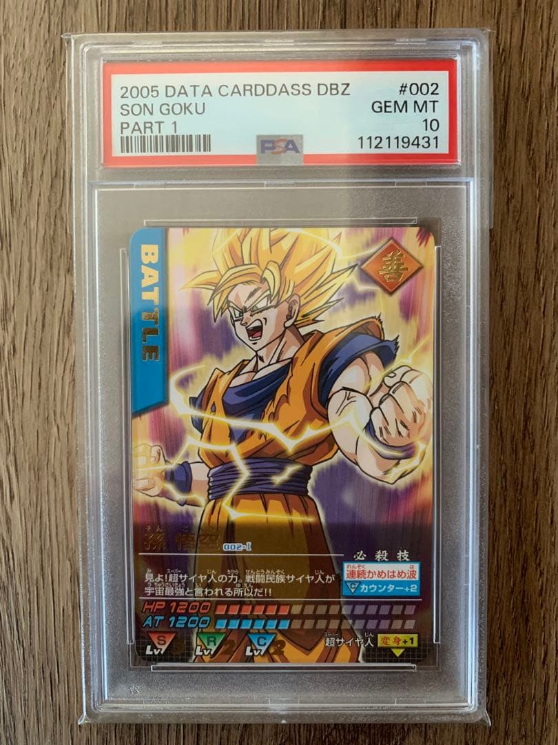 P*r様 ドラゴンボールデータカードダス　第一弾　孫悟空　レア　PSA10