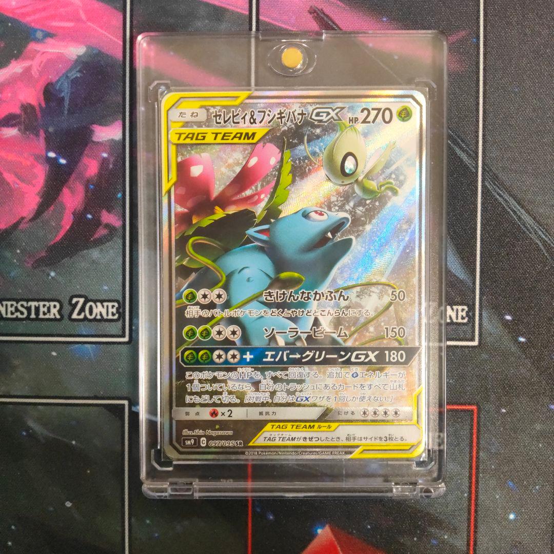 セレビィ＆フシギバナGX SR SM9 タッグボルト 097/095美品