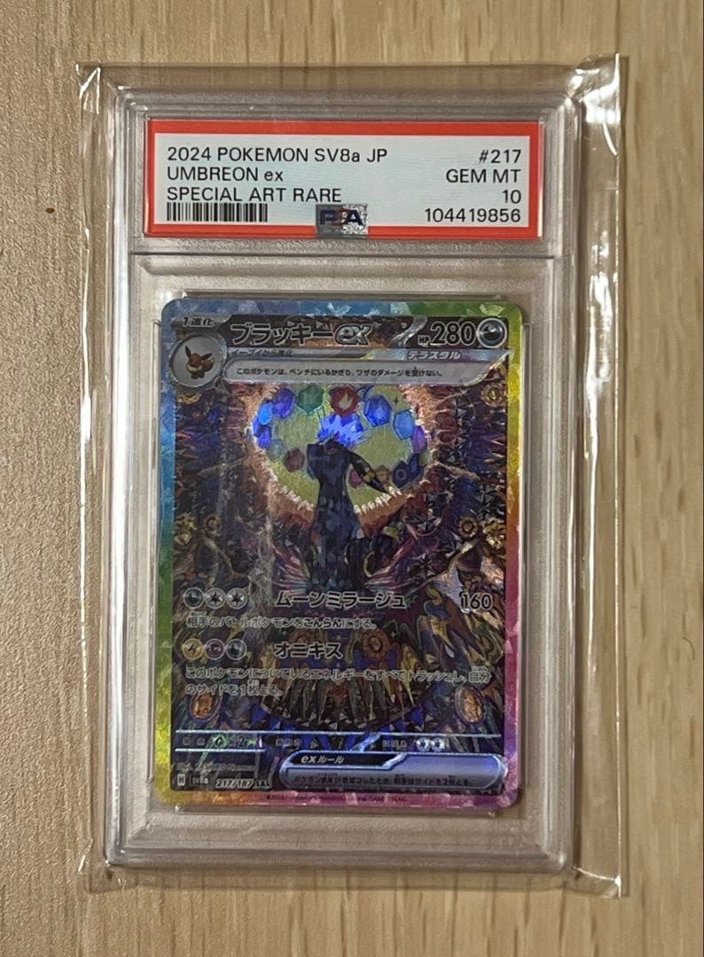 チ*い様 【PSA10】ブラッキーex SAR メルカリあんしん鑑定品