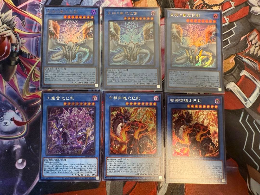 遊戯王 巳剣 天羽々斬之巳剣 天叢雲之巳剣 布都御魂之巳剣