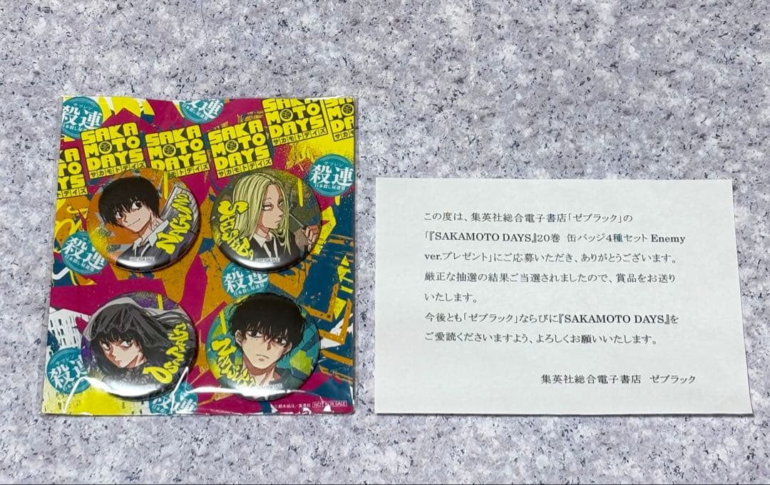 サカデイ　20巻購入キャンペーン　缶バ4種　未開封 SAKAMOTODAYS 20巻のプレゼント企画！🎁 コミックスの帯から応募で「缶