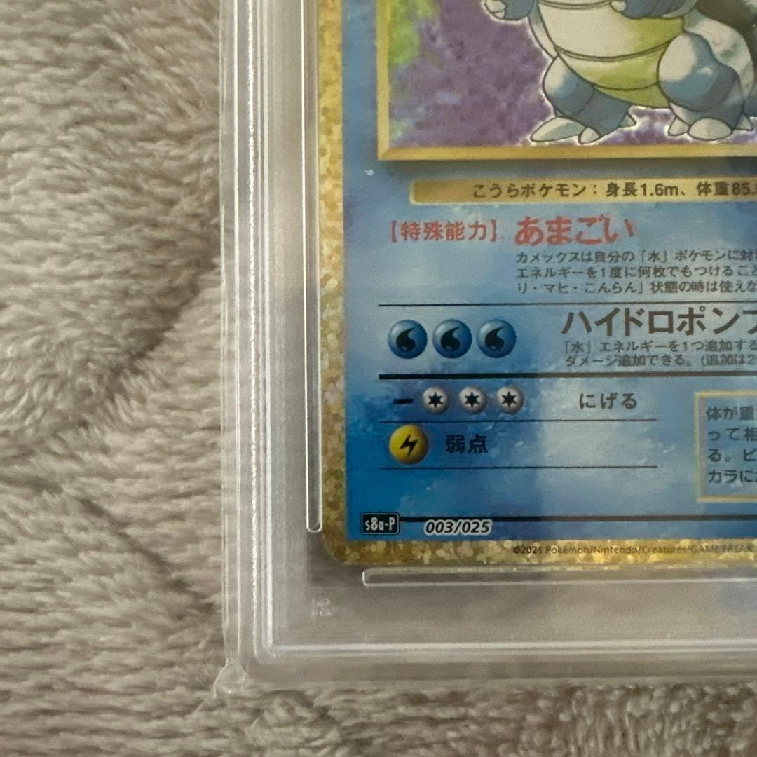 カメックス 25th PSA10 - メルカリ