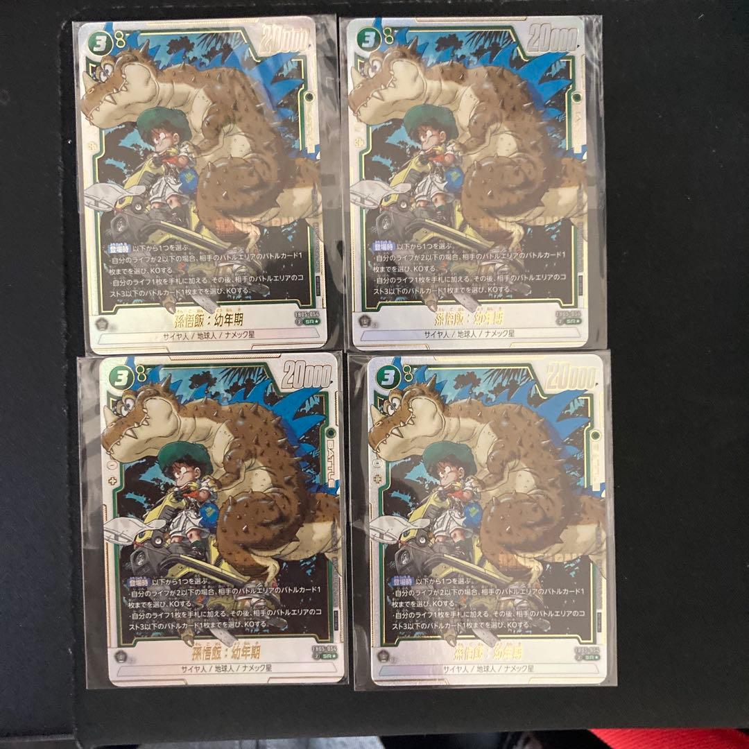 フュージョンワールド アルティメットバトル 孫悟飯 プロモ