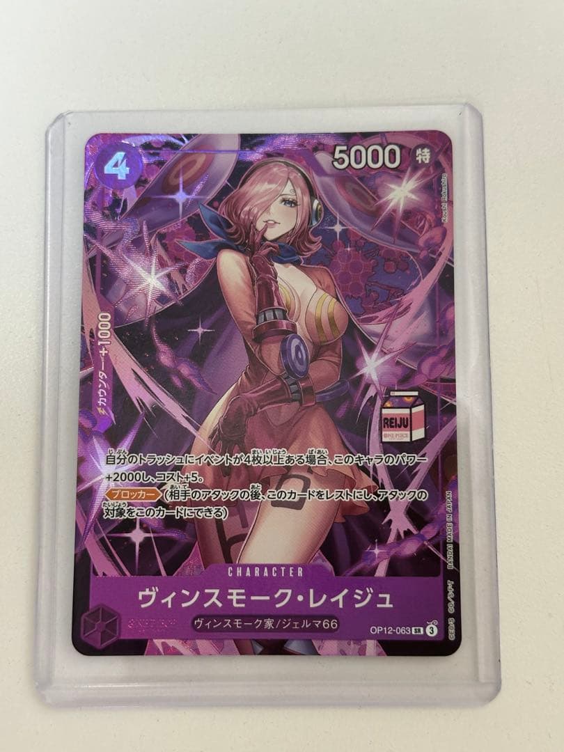 ワンピースカード　ヴィンスモーク　レイジュ　OP12-063 プロモ　①