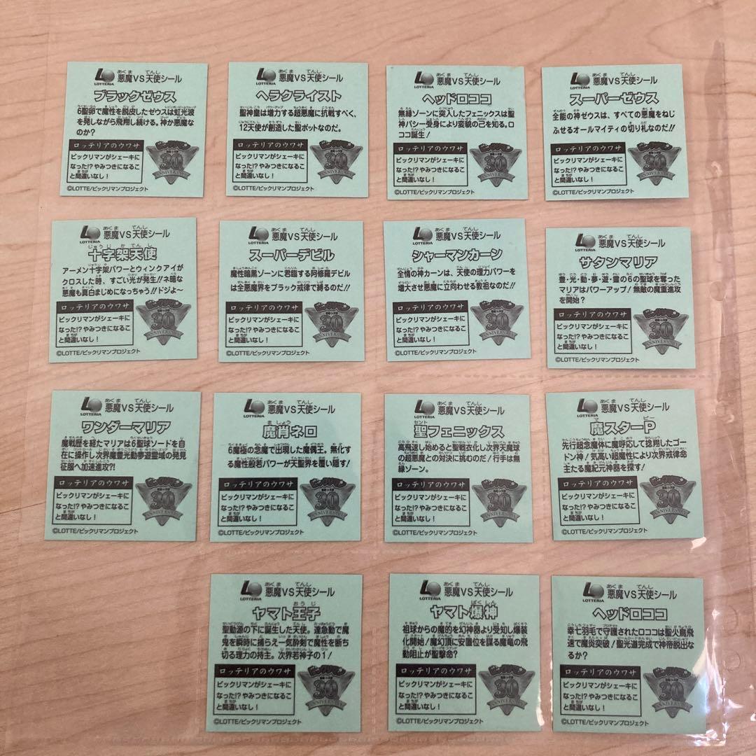 超希少】ビックリマンシール【ロッテリア限定 全15種】【シークレット