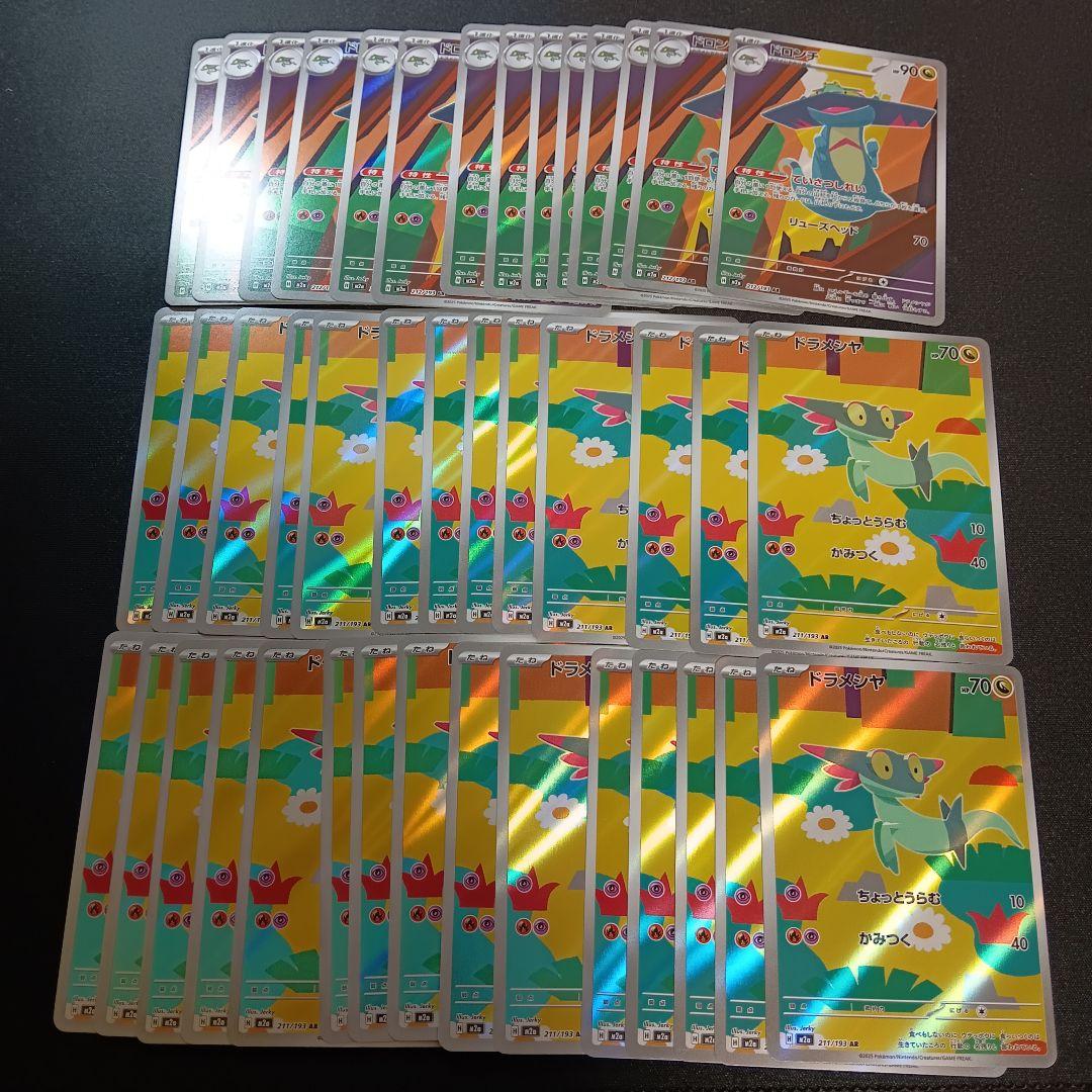 ドラメシヤ30枚　ドロンチ14枚　AR まとめ売り