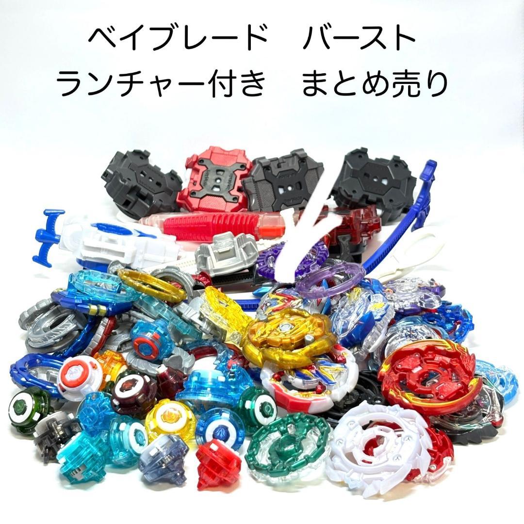 ベイブレード　バースト　まとめ売り 【匿名配送◎】
