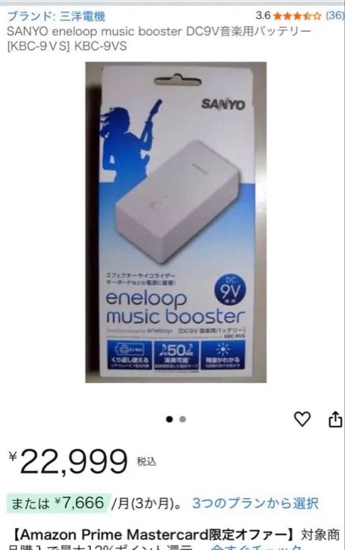 SANYO eneloop music booster KBC-9VS 廃番レア