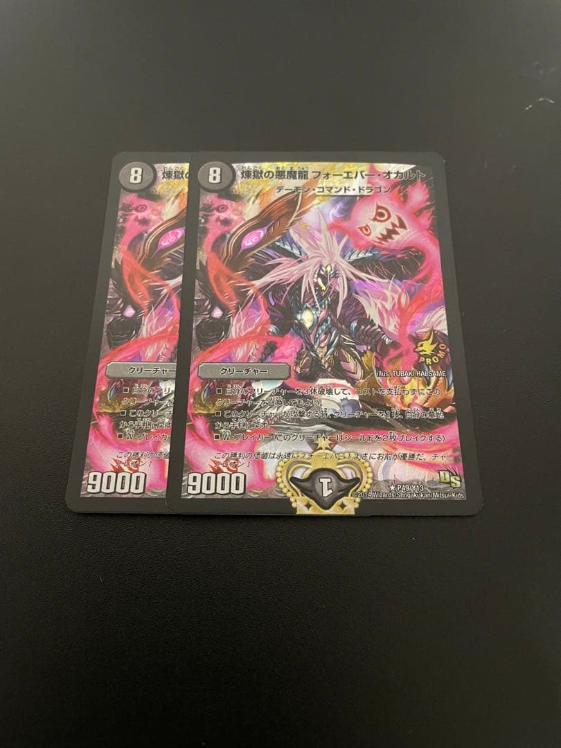 煉獄の悪魔龍 フォーエバー・オカルト プロモ - メルカリ