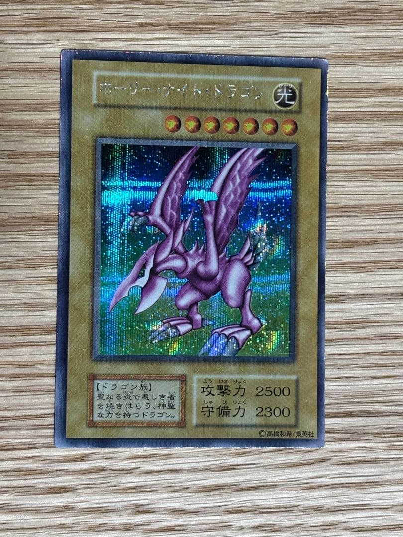 【遊戯王】⭐︎初期⭐︎ホーリー・ナイト・ドラゴン
