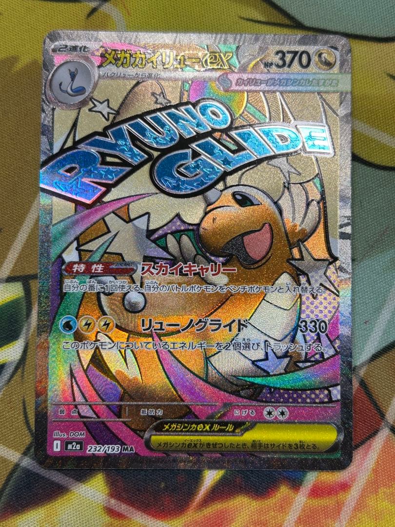 メガカイリューex MA メガドリームex 中国語 繁体字 エラー エラーカード】MEGAドリームexのMA名称において、箔押しが中国語表記に