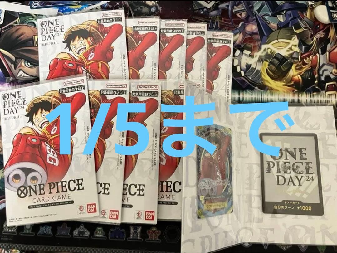 1/5限定　ONE PIECE DAY24 カードコレクション10セット