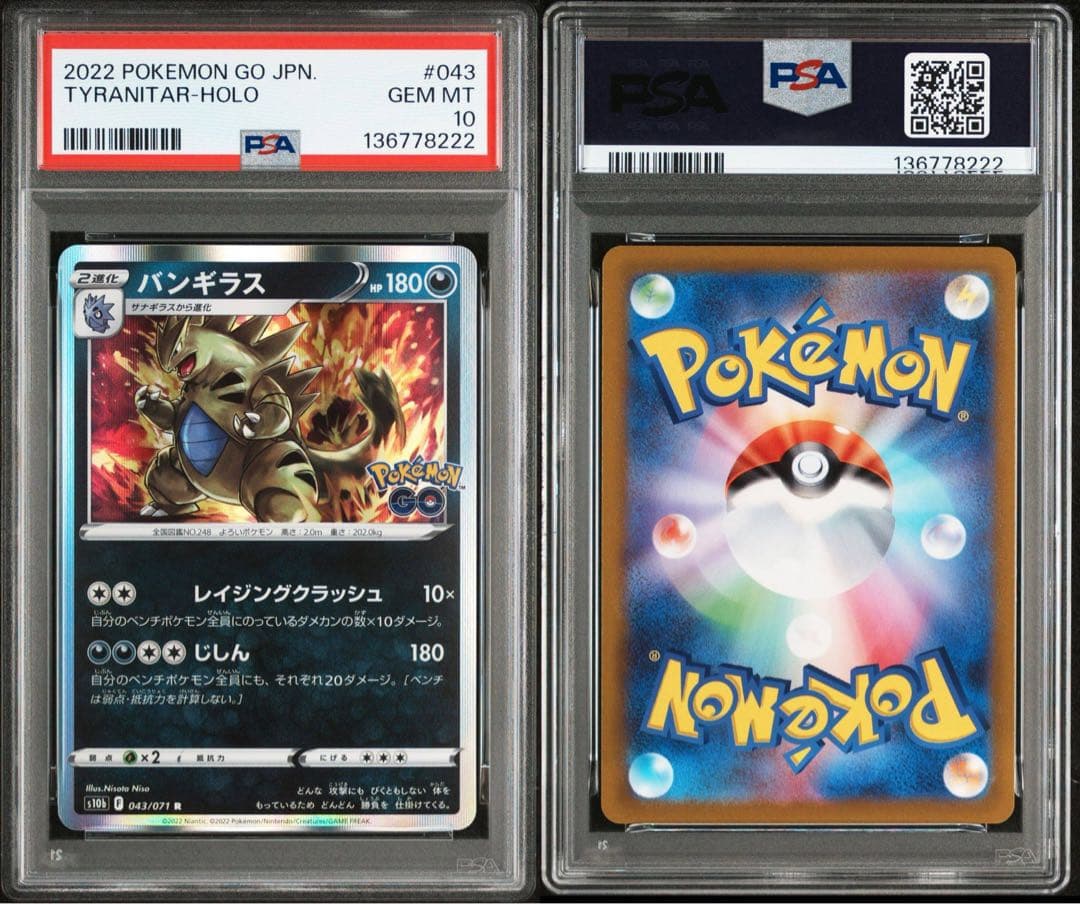 超希少 PSA10 ゾロ目 222 バンギラス 043 10th ポケモンGO - メルカリ