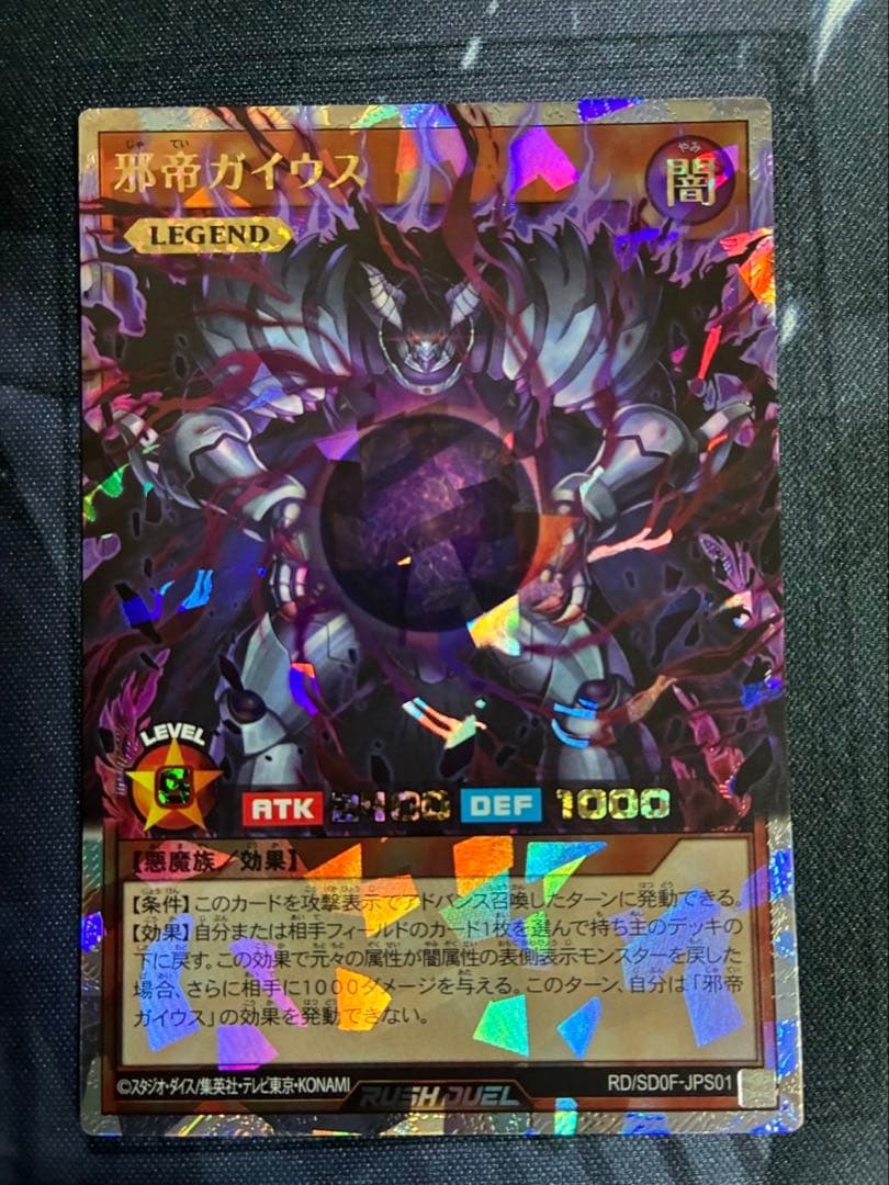 【オーバーラッシュレア】邪帝ガイウス　遊戯王　ラッシュデュエル