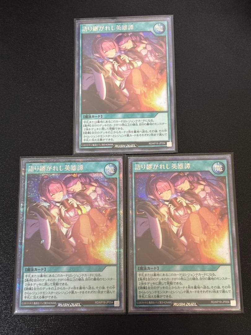 語り継がれし英雄譚　絵違い　シークレット　3枚セット