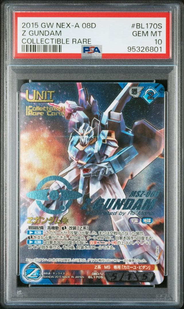 【PSA10】Zガンダム ガンダムウォーネグザ BL170S 第105回ネグザ研究所/ GUNDAMWAR NEX-A