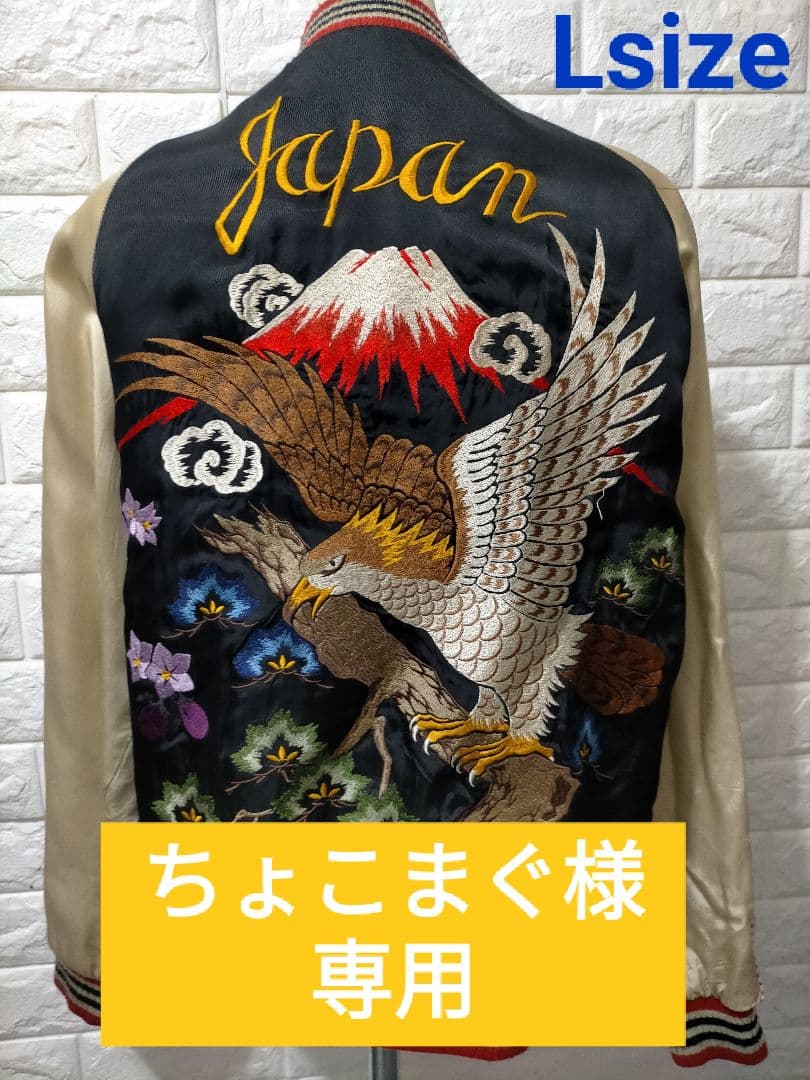 CROPPED HEADS レア物 リバーシブル 初夢 スカジャン Lsize