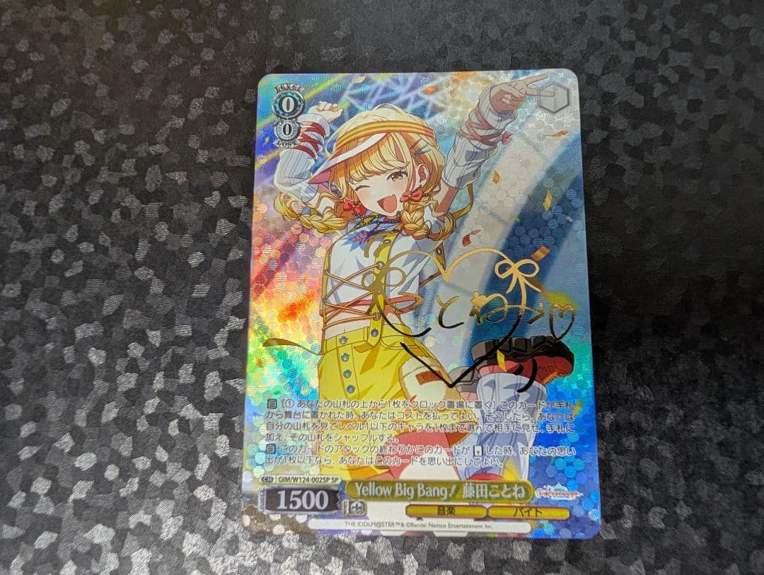 「学園アイドルマスター」SP「Yellow Big Bang! 藤田ことね」