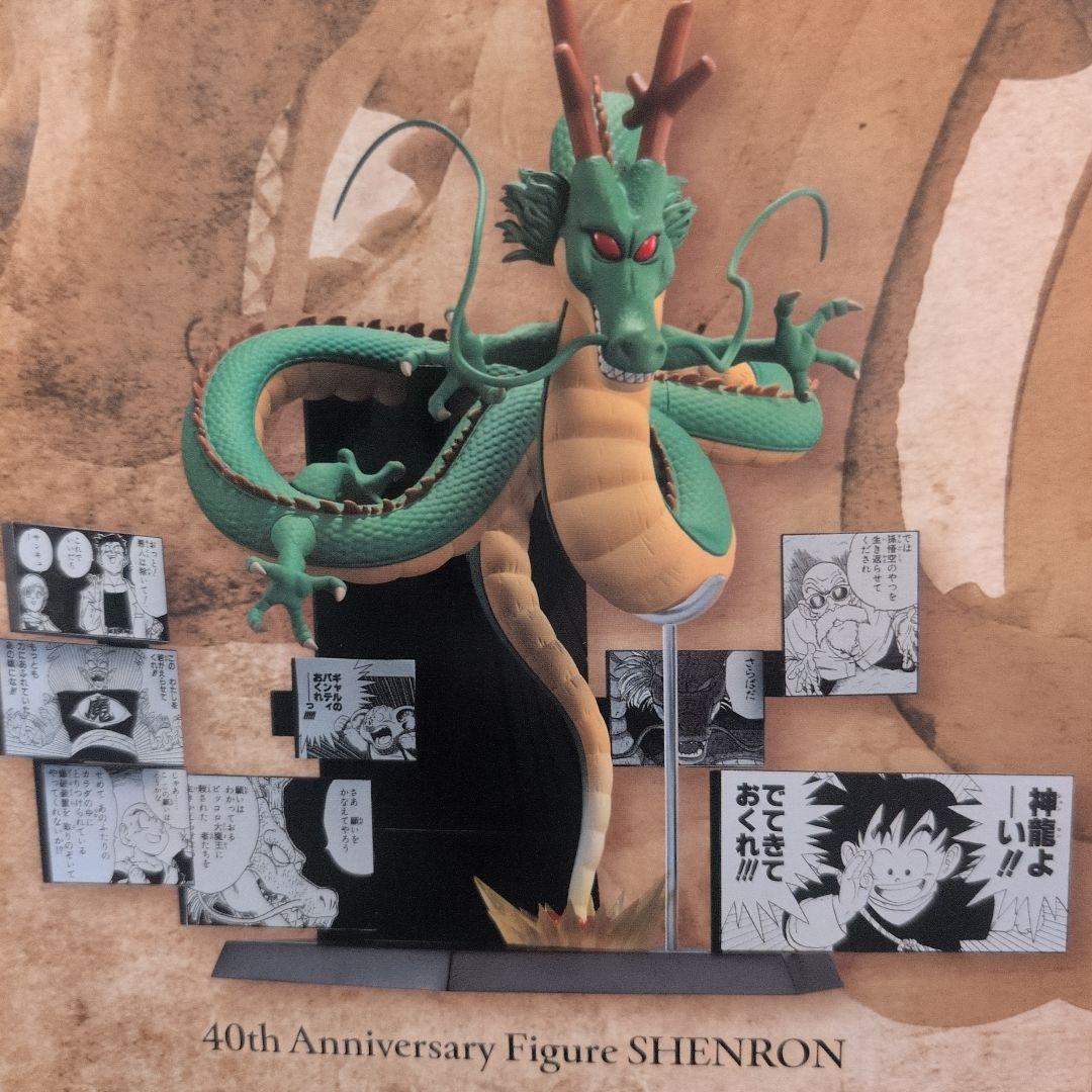一番くじ ドラゴンボール 40th 其之二 神龍 ラストワン 40周年新品未