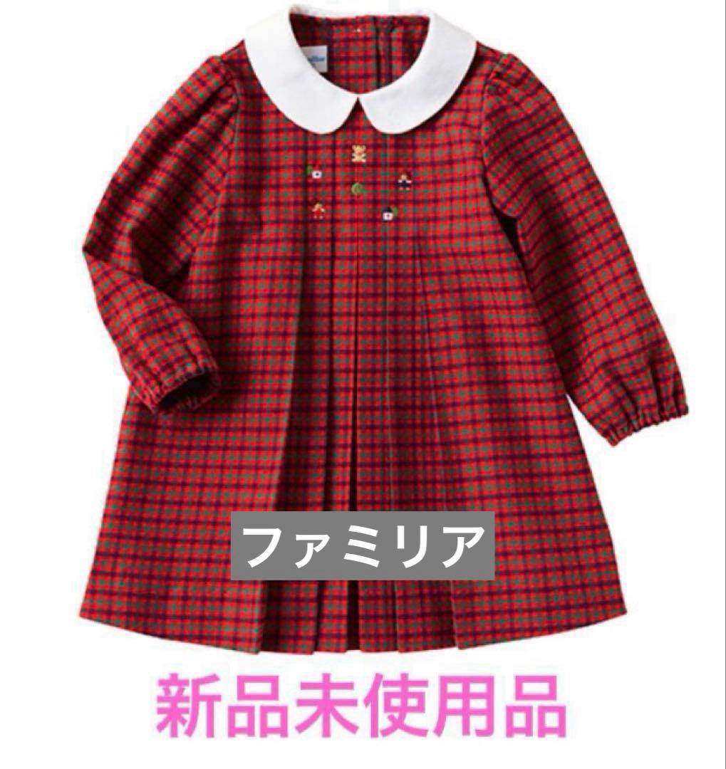 新品未使用品　familiar ワンピース 赤チェック柄　ファミリア　90