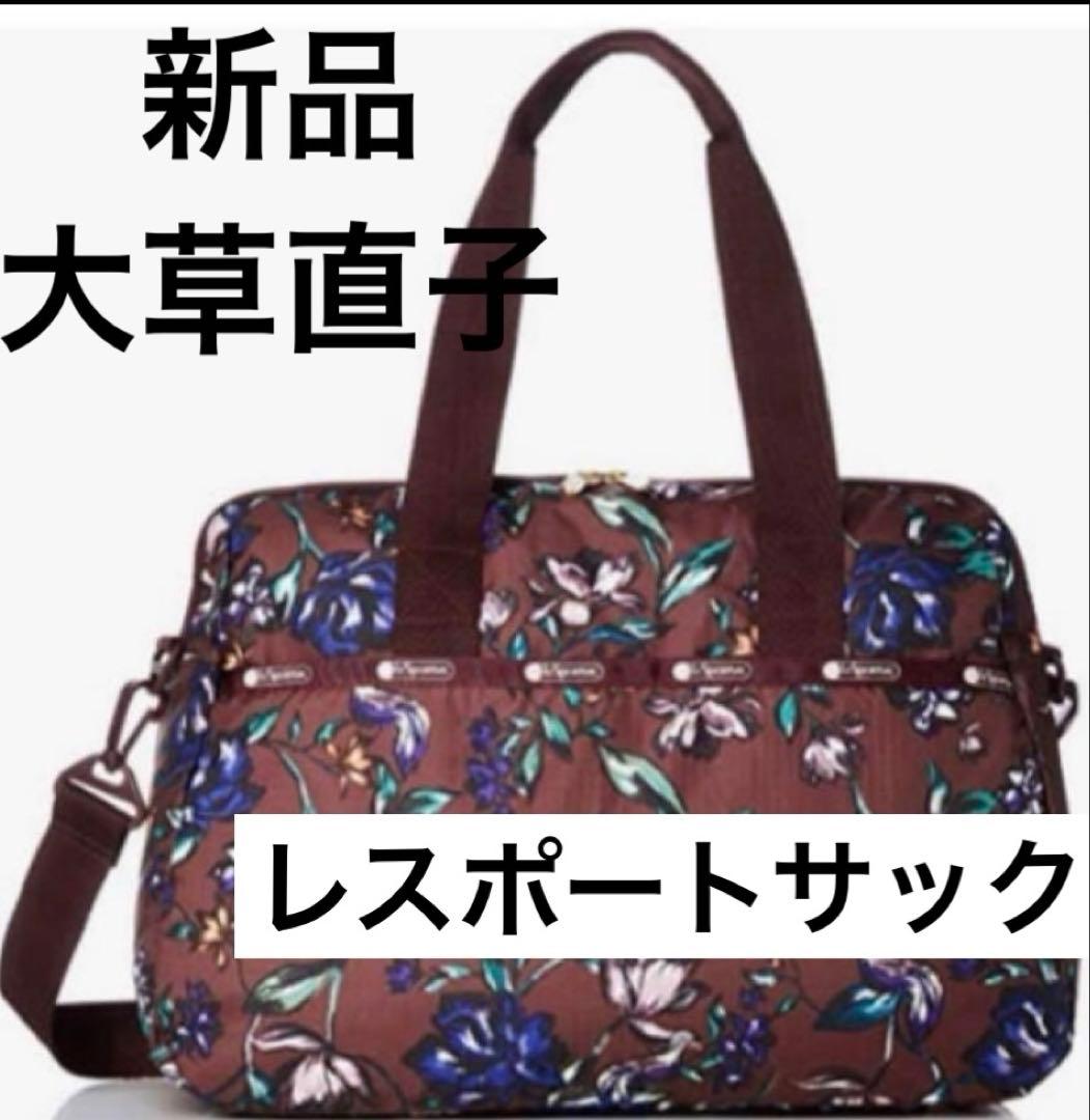 ◾️レスポートサック 大草直子さんコラボ ボタニカルガーデンハーパーバッグ