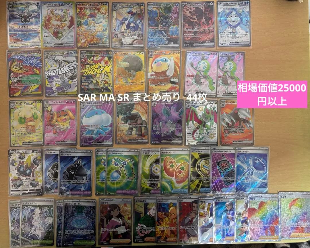 H*様 ポケモンカード SAR SR まとめ売り 44枚