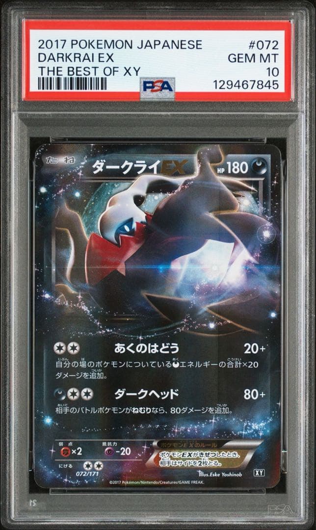 ダークライex 072/171 psa10