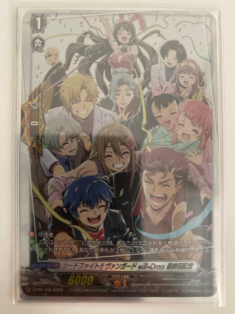 カードファイト!! ヴァンガード will+Dress 最終回記念