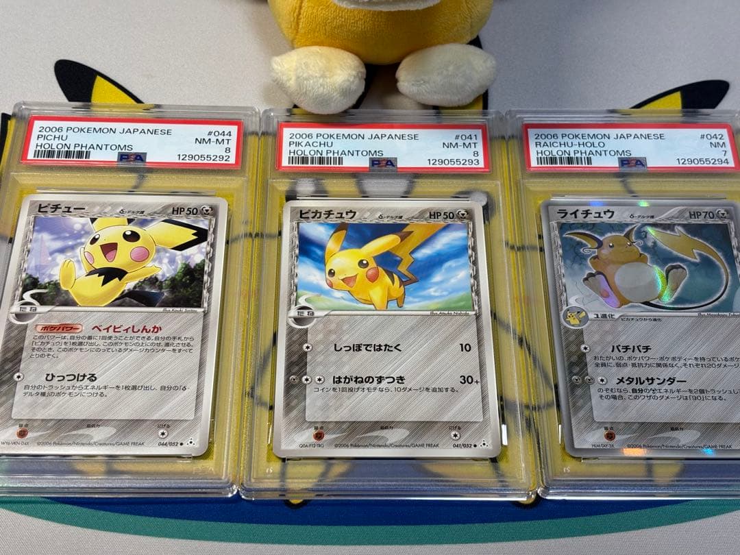 PSA8他　ポケモンカードPCG ピチュー ピカチュウ ライチュウ デルタ種 状態C〕ピカチュウδ-デルタ種(明治)【P】{112/PCG-P}