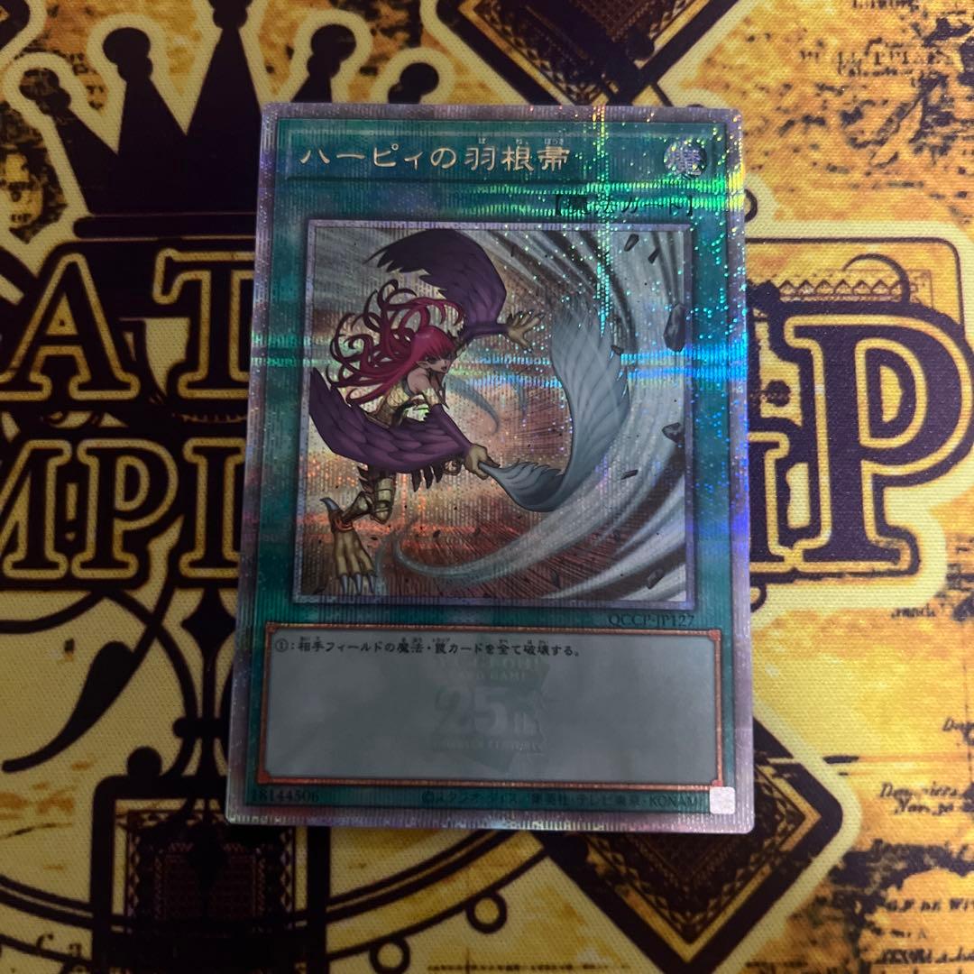 遊戯王　ハーピィの羽根帚 25th 絵違い ハーピィの羽根帚(25thレア/イラスト違い)(QCCP) | クォーター