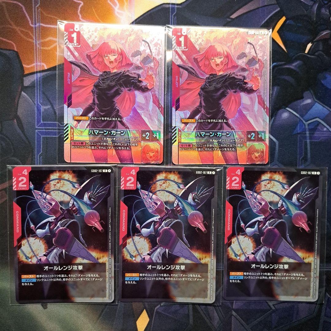 ハマーン・カーン 2枚 オールレンジ攻撃 3枚 ニュータイプチャレンジ ガンダムカードゲーム ニュータイプチャレンジ ハマーン・カーン